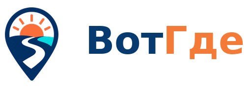 ВотГде